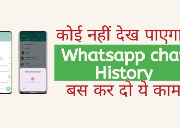 Whatsapp Chat Lock : प्राइवेट मैसेज अब रहेंगे प्राइवेट! बस इस फीचर को ऑन करें, जानिए ट्रिक