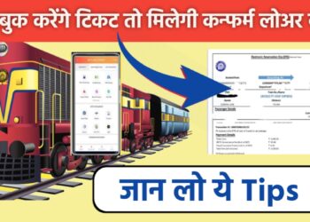 ऐसे बुक करेंगे टिकट तो मिलेगी कन्फर्म लोअर बर्थ, IRCTC भी नहीं करेगा शेयर ये सीक्रेट टिप्स