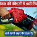 Petrol-Diesel Rate: पेट्रोल-डीजल की कीमतों में भारी गिरावट, जानें अपने शहर के ताजा रेट 2 Petrol-Diesel Rate: पेट्रोल-डीजल की कीमतों में भारी गिरावट, जानें अपने शहर के ताजा रेट