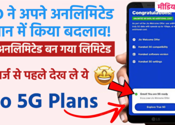 अनलिमिटेड प्लान में किया बदलाव! जानें अब क्या मिल रहा है यूज़र्स को