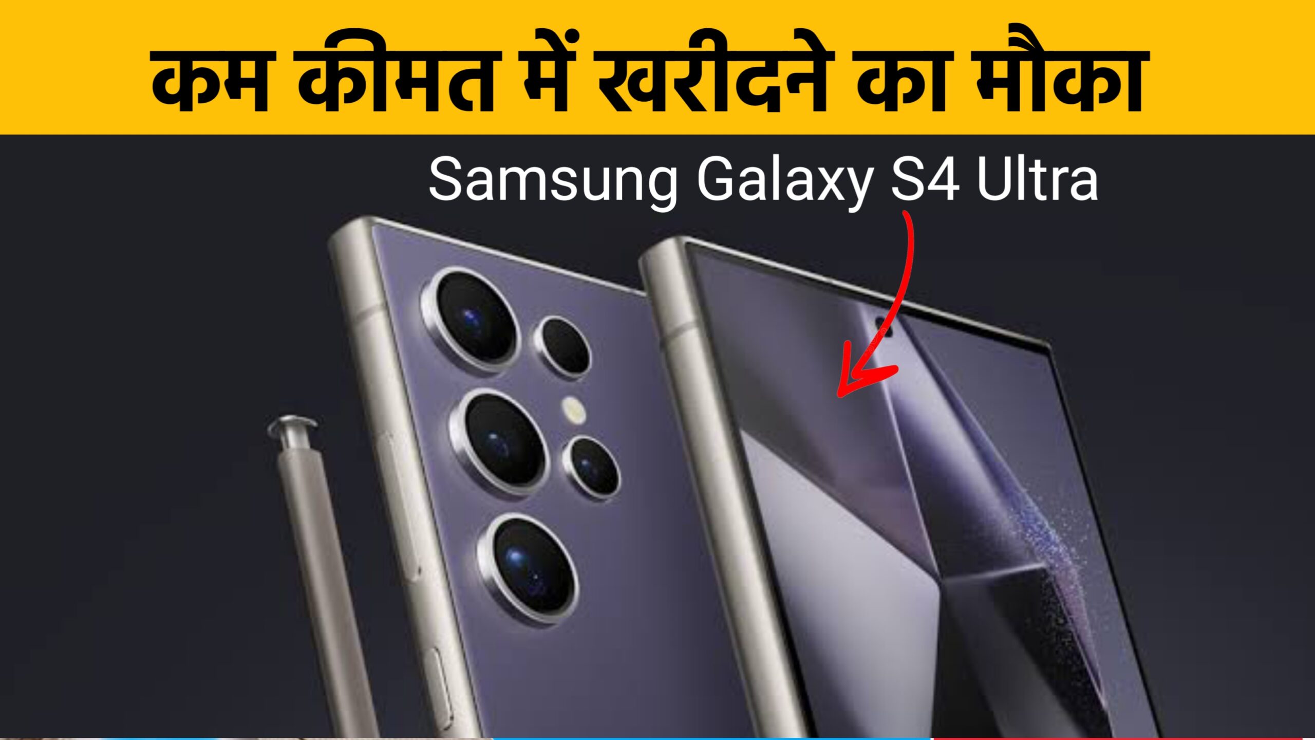 Samsung Galaxy S4 Ultra 256GB के ऑफर ने उड़ाए होश, कम कीमत में खरीदने का मौका! New offers