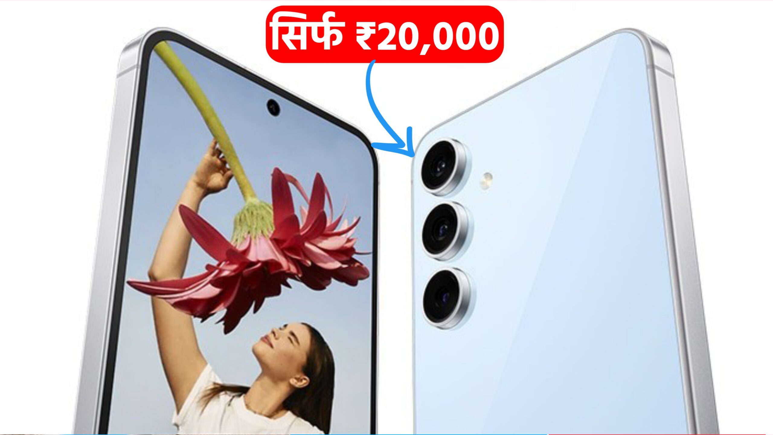 Samsung Galaxy S24 FE अब 20 हजार रुपये में, Flipkart के New ऑफर से पाएं बजट में 'नो टेंशन' डील!